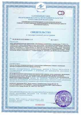 Предпросмотр: Свидетельство о государственной регистрации № RU.50.99.03.015.Е.002509.11.17