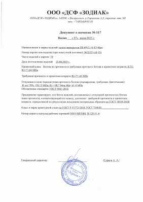 Предпросмотр: Паспорт качества № 117