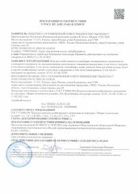 Предпросмотр: Декларация о соответствии № РОСС RU Д-RU.РА01.В.32309/25