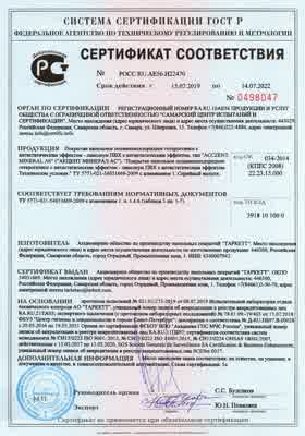 Предпросмотр: Сертификат соответствия № РОСС RU.АЕ56.Н22470
