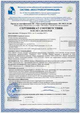 Предпросмотр: Сертификат соответствия № RU.МСС.240.510.39148