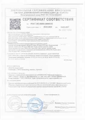 Предпросмотр: Сертификат соответствия № РОСС DE.ИШ01.Н0083/22