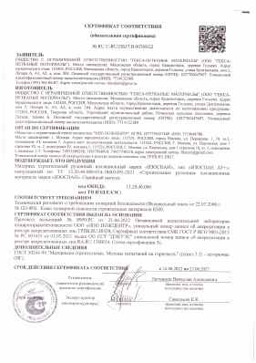 Предпросмотр: Сертификат соответствия № RU C-RU.ПБ37.В.00769/22