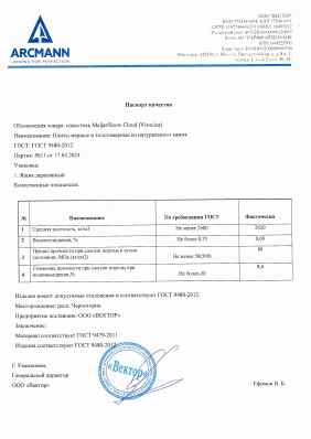 Предпросмотр: Паспорт качества № Партия №11