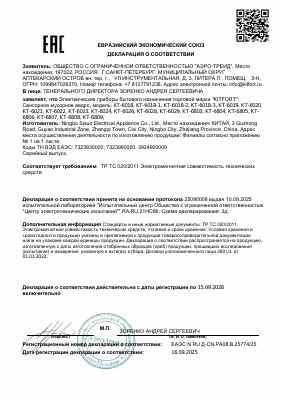 Предпросмотр: Декларация о соответствии № ЕАЭС N RU Д-CN.РА08.В.25774/25