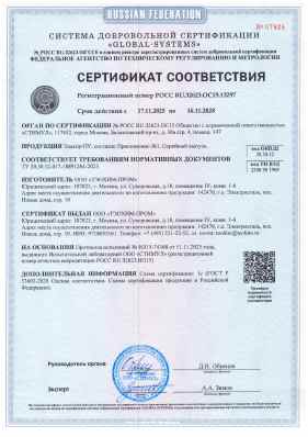 Предпросмотр: Сертификат соответствия № РОСС RU.32623.ОС15.13297