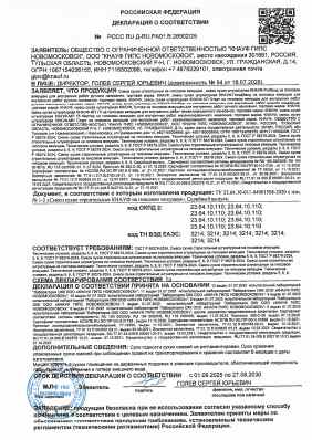 Предпросмотр: Декларация о соответствии № РОСС RU Д-RU.РА01.В.28902/25