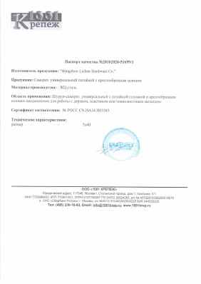 Предпросмотр: Паспорт качества № 28102020-51699/1