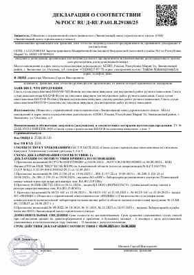Предпросмотр: Декларация о соответствии № РОСС RU Д-RU.РА01.В.29180/25