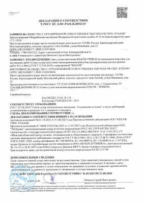 Предпросмотр: Декларация о соответствии № РОСС RU Д-RU.РА01.В.28942/25