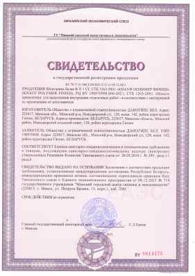 Предпросмотр: Свидетельство о государственной регистрации № BY.70.71.01.008.Е.001005.12.21