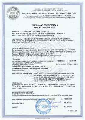 Предпросмотр: Сертификат соответствия № ФСКС TR.ОС01.Н.00107