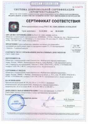 Предпросмотр: Сертификат соответствия № РОСС RU.32001.04ИБФ1.ОСП18.25195