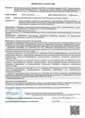 Предпросмотр: Декларация о соответствии № BY/112 11.01. ТР013 088.01 11377
