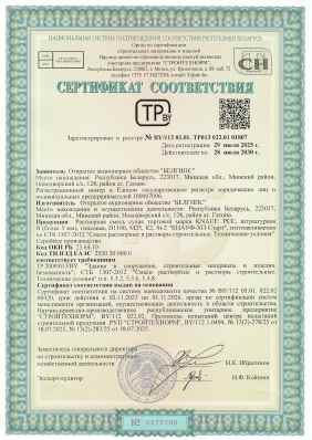 Предпросмотр: Сертификат соответствия № BY/112 02.01. ТР013 022.01 01807