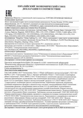 Предпросмотр: Декларация о соответствии № ЕАЭС N RU Д-CN.РА03.В.18381/21