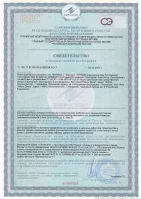 Предпросмотр: Свидетельство о государственной регистрации № RU.77.01.34.015.E.002824.10.17