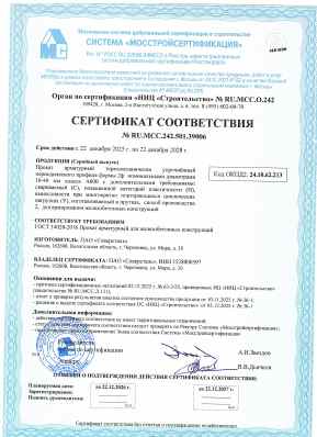 Предпросмотр: Сертификат соответствия № RU.МСС.242.501.39006
