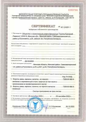 Предпросмотр: Сертификат продукции собственного производства № 421.2/4251-1