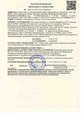 Предпросмотр: Декларация о соответствии № РОСС RU Д-RU.РА01.В.40003/25