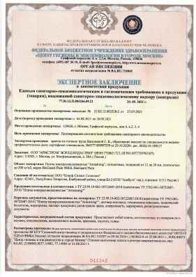 Предпросмотр: Экспертное заключение № 77.01.12.П.003266.09.21