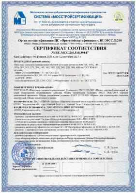 Предпросмотр: Сертификат соответствия № RU.МСС.240.510.39147
