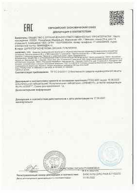 Предпросмотр: Декларация о соответствии № ЕАЭС N RU Д-RU.РА05.В.71532/22
