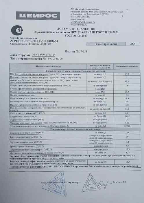 Предпросмотр: Паспорт качества