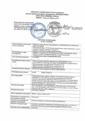 Предпросмотр: Протокол испытаний № 254