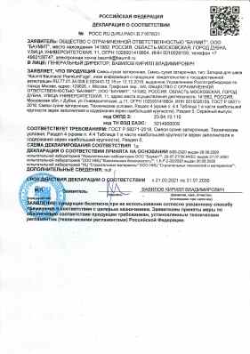 Предпросмотр: Декларация о соответствии № РОСС RU Д-RU.РА01.В.71676/21