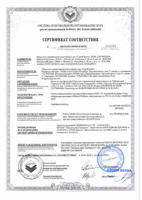 Предпросмотр: Сертификат соответствия № ЦОТК.RU.ПР009.Н.00076