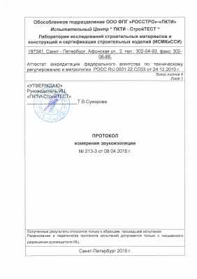 Предпросмотр: Протокол испытаний № 213-3