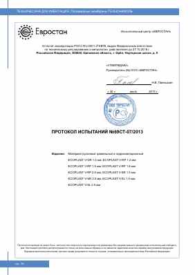 Предпросмотр: Протокол испытаний № 69СТ-07/2013