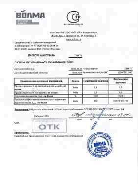 Предпросмотр: Паспорт качества № 223670