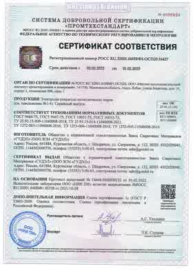 Предпросмотр: Сертификат соответствия № РОСС RU.З2001.04ИБФ1.ОСП20.16427