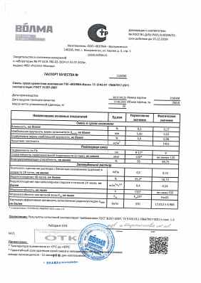 Предпросмотр: Паспорт качества № 210000