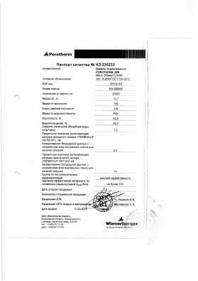 Предпросмотр: Паспорт качества № К2-230223