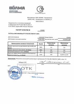 Предпросмотр: Паспорт качества № 226406