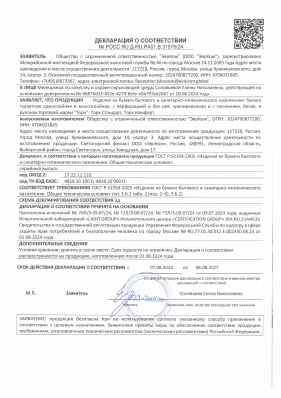Предпросмотр: Декларация о соответствии № РОСС RU Д-RU.РА01.В.31575/24