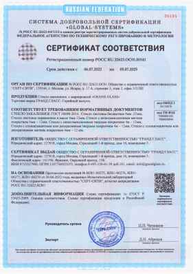 Предпросмотр: Сертификат соответствия № РОСС RU.32623.ОС01.00141