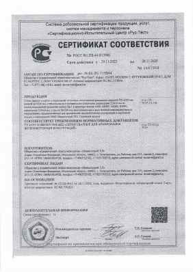 Предпросмотр: Сертификат соответствия № РОСС RU.ПБ.44.Н13986
