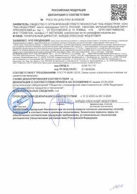 Предпросмотр: Декларация о соответствии № РОСС RU Д-RU.РА01.В.45282/25
