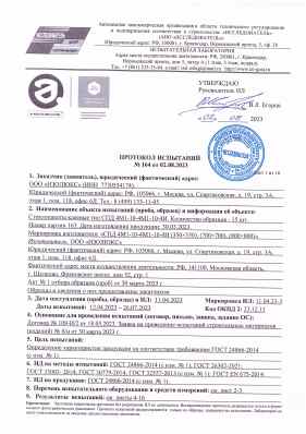 Предпросмотр: Протокол испытаний № 164