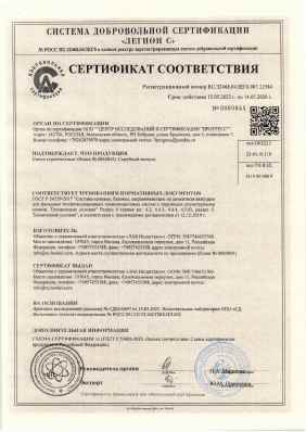Предпросмотр: Сертификат соответствия № RU.32468.04ЛЕГ0.007.12584