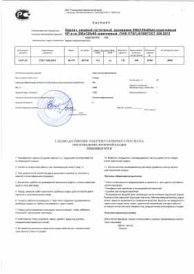 Предпросмотр: Паспорт качества № Партия 841/16, накладная № 2836