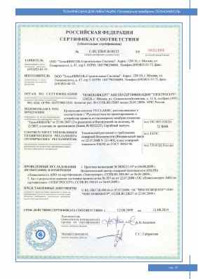 Предпросмотр: Сертификат соответствия № C-RU.ПБ05.В.00153