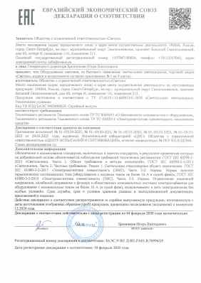 Предпросмотр: Декларация о соответствии № ЕАЭС N RU Д-RU.РА01.В.70996/25