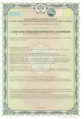 Предпросмотр: Санитарно-эпидемиологическое заключение № 51.01.04.071.П.000208.02.10