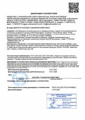 Предпросмотр: Декларация о соответствии № РОСС RU Д-RU.РА01.В.64598/21