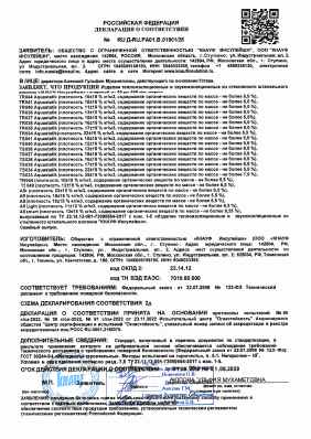 Предпросмотр: Декларация о соответствии № RU Д-RU.РА01.В.01901/26